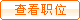 继续了解